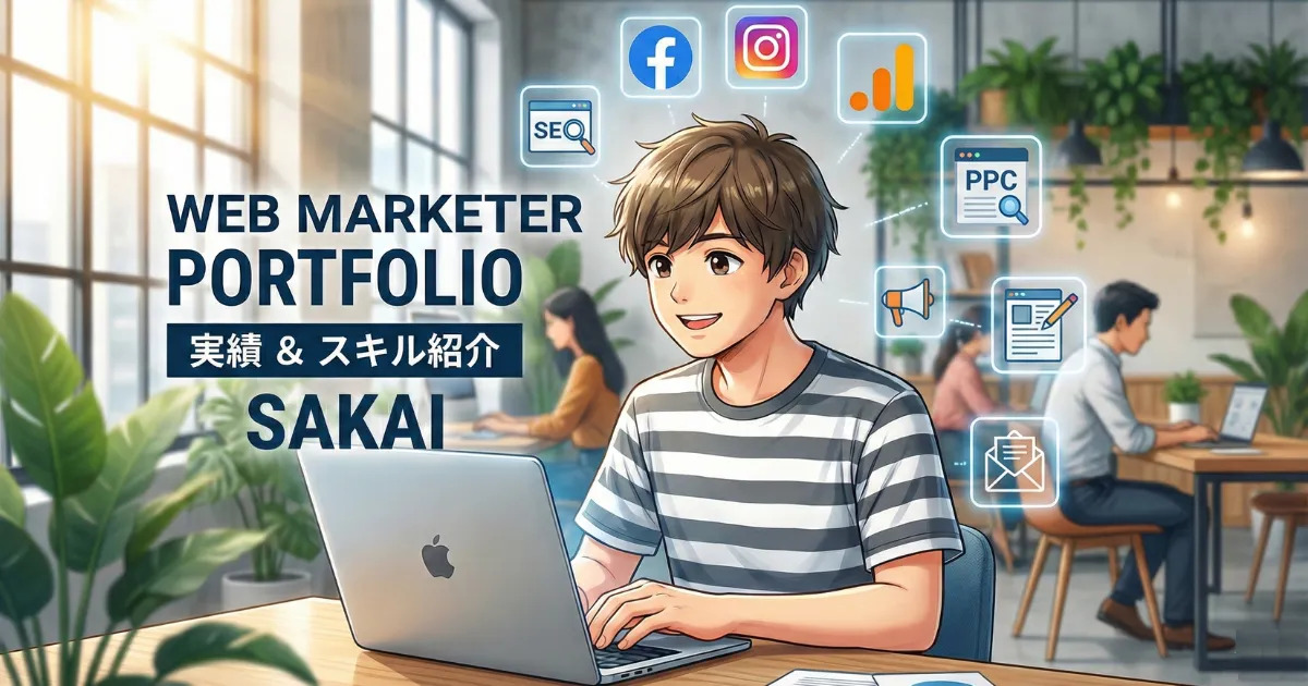 サカイのプロフィール